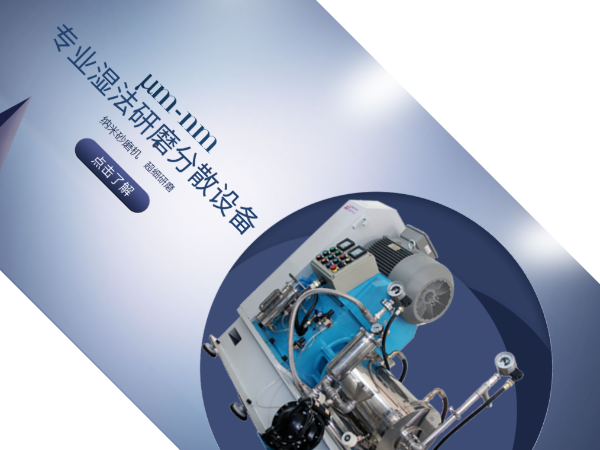 砂磨機廠家怎么選？儒佳告訴你！